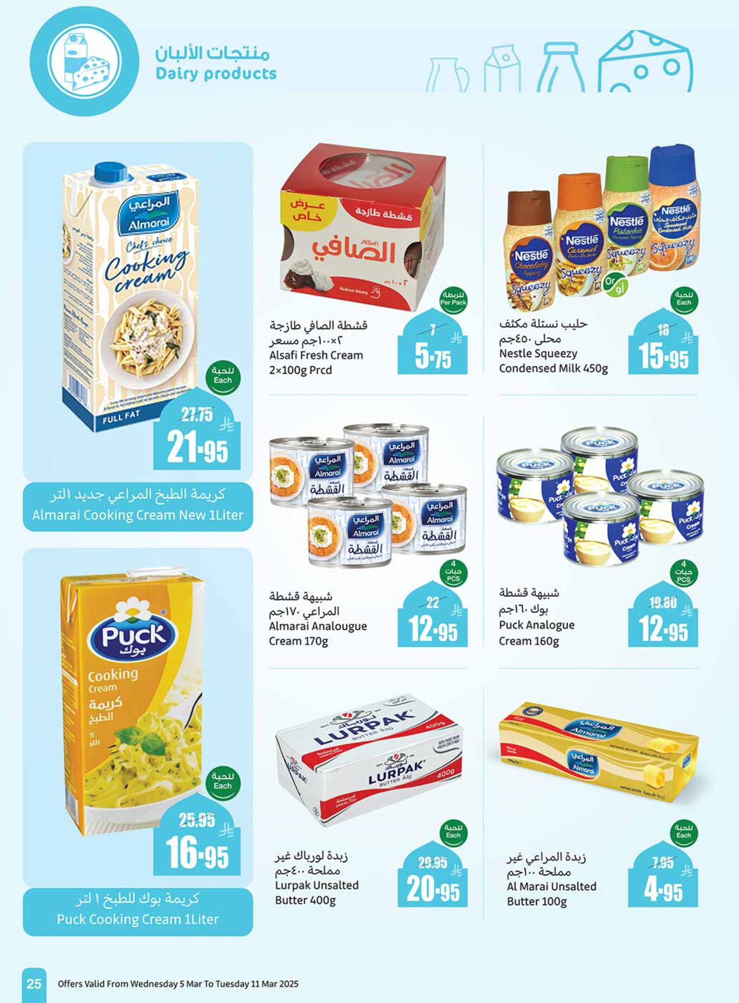 abdullah-alothaim-markets offers from 5mar to 11mar 2025 عروض أسواق عبد الله العثيم من 5 مارس حتى 11 مارس 2025 صفحة رقم 24